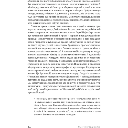 Філіп Гук: Галерея пройдисвітів. Історія мистецтва й арт-дилерів: Обложка Мягкая