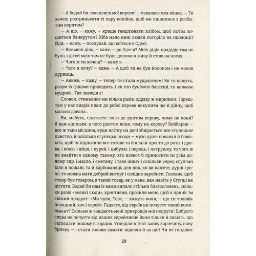 Шолом-Алейхем. Тев'є-молочар: Количество страниц 160