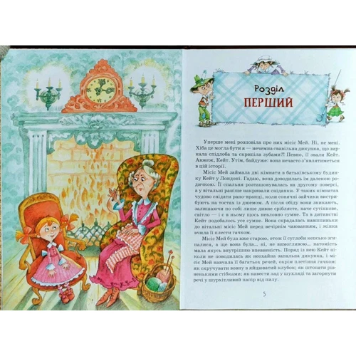 Мері Нортон: Роздобудько: ISBN 978-966-429-384-3