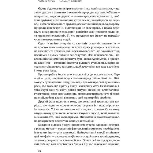 Девід Фрідман: Механізм свободи. Анархія вільного ринку: Жанр Фінанси і інвестиції