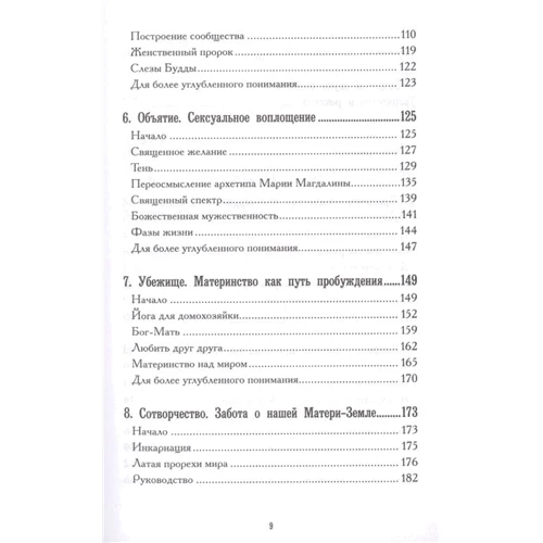 Мірабай Старр: Неприборкане милосердя. Об'явлення жінок містиків з різних культур та часів: Автор Мирабай Старр