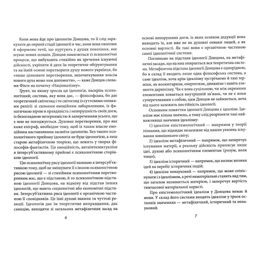 Дмитро Донцов: Ідеологія: Количество страниц 576