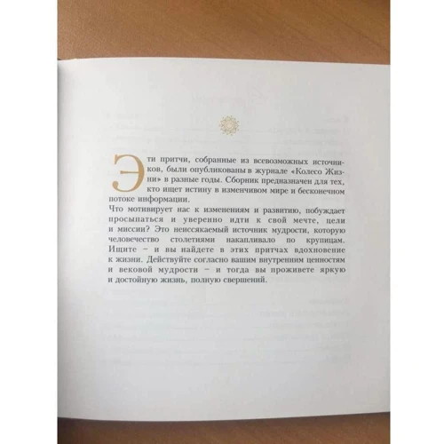 Золотые страницы мудрости. Притчи: Количество страниц 112