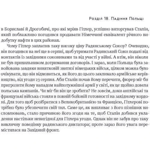 Злет і падіння Третього Райху. Історія нацистської Німеччини т.2 фото 10