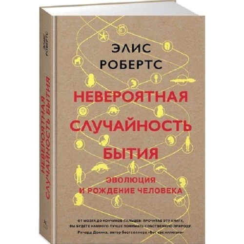 Невероятная случайность бытия. Эволюция и рождение человека: Производитель Колибри