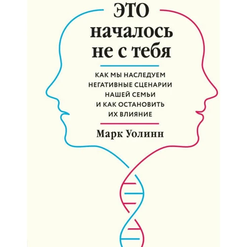 Марк Уоллин: Это началось не с тебя