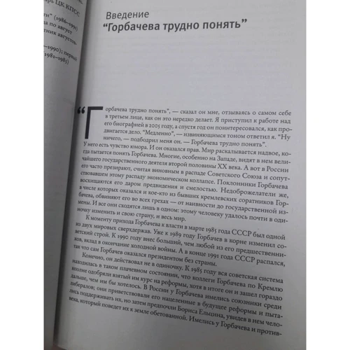 Уильям Таубман: Горбачев. Его жизнь и время: Количество страниц 768