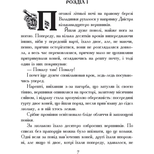Генрік Сенкевич: Вогнем та мечем. Том 2: Автор Генрик Сенкевич