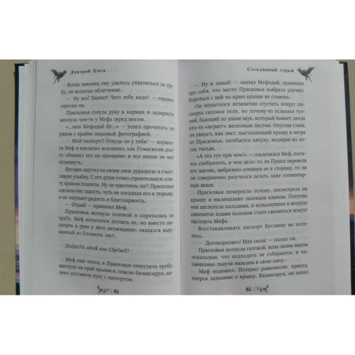 Стеклянный страж: ISBN 978-5-699-97378-1