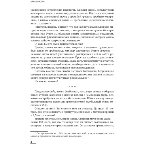 Стівен Дабнер, Стівен Левітт: Фрікомисліе: Нестандартні підходи до вирішення проблем: Обкладинка Тверда