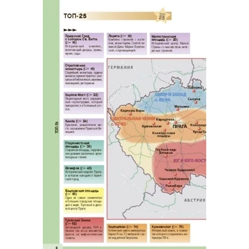 Чехія. Путівник (+ карта): Кількість сторінок 128