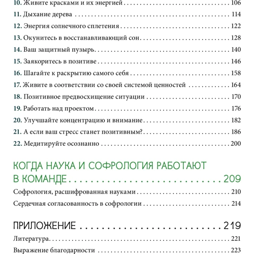 Виржини Бельяр: Софрология шаг за шагом: Обложка Интегральная