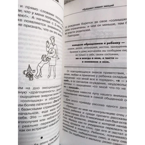 Юлия Гиппенрейтер: Общаться с ребенком. Как?: Обложка Мягкая