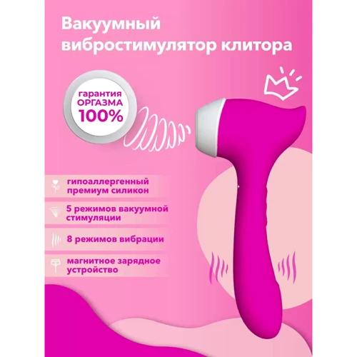 Вакуумный стимулятор клитора с вибрацией Сатисфакер, 18.9х3.4 см (розовый)