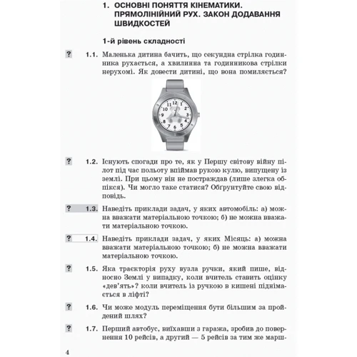 І. М. Гельфгат, І. Ю. Ненашев: Фізика 10 клас. Рівень стандарту. Збірник завдань: Обкладинка Мягкая