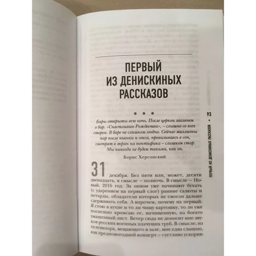 Мій кращий Новий рік: Жанр Сучасна проза