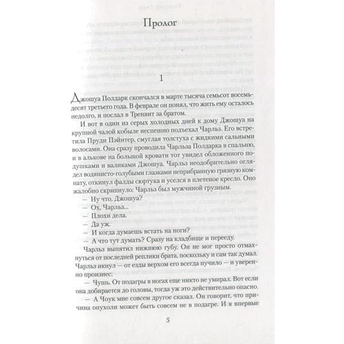 Уинстон Грэм. Полдарк. Росс Полдарк: Производитель Азбука