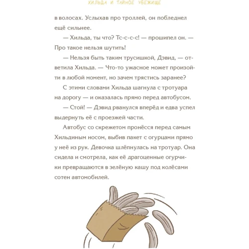 Стивен Дэвис, Люк Пирсон: Хильда и тайное убежище: Количество страниц 176