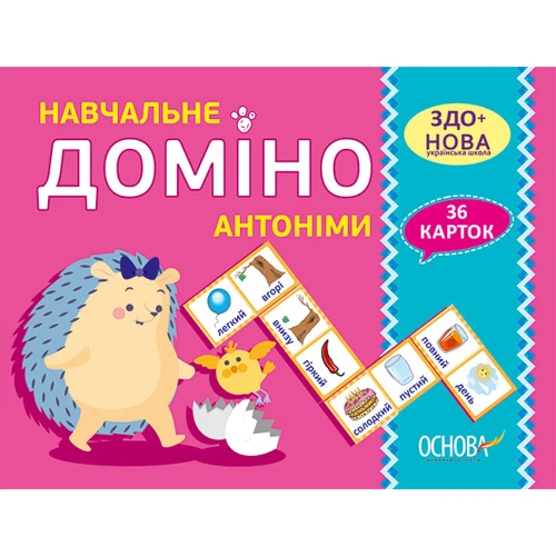 Навчальне доміно. Антонімі