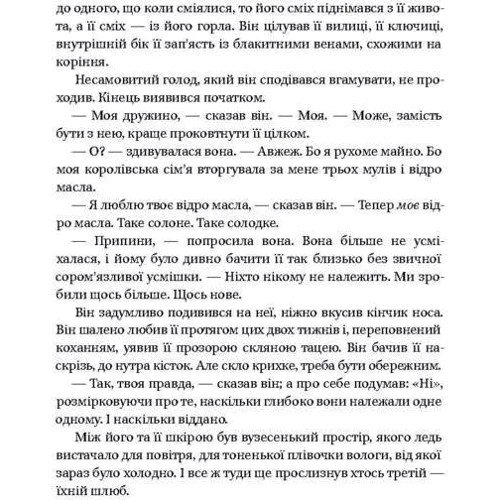 Долі та фурії: Кількість сторінок 408
