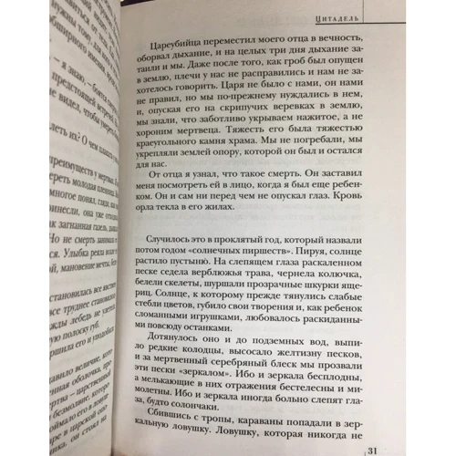 Цитадель: Автор Антуан де Сент-Экзюпери