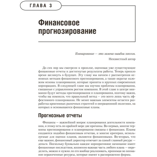 Роберт Хиггинз: Финансовый менеджмент. Управление капиталом и инвестициями: Автор Роберт Хиггинз