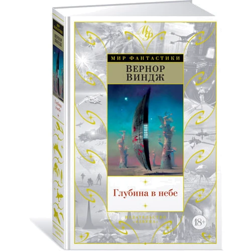 Глибина в небі