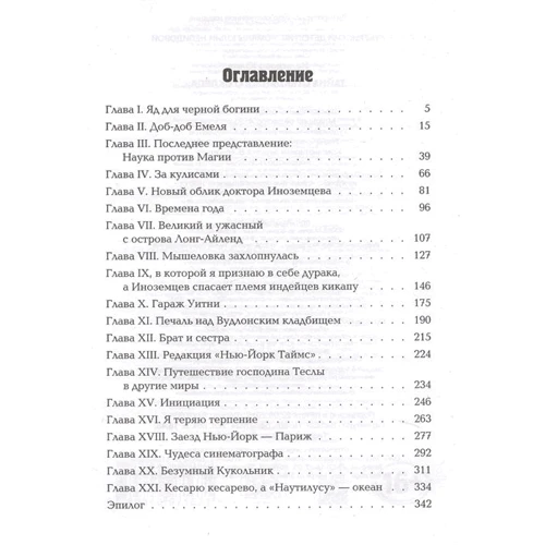 Юлія Нелідова: Таємниця скляного склепу: ISBN 978-5-04-097167-1