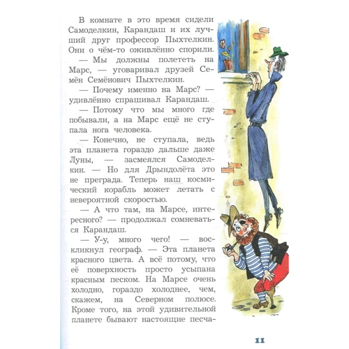 Валентин Постников: Карандаш и Самоделкин на Марсе: ISBN 978-966-2054-72-9