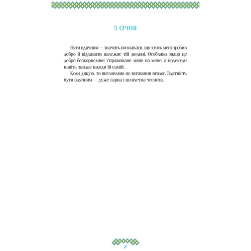 Оксана Климончук: Гузар на кожен день: ISBN 978-966-03-9902-0