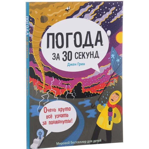 Джен Грін: Погода за 30 секунд