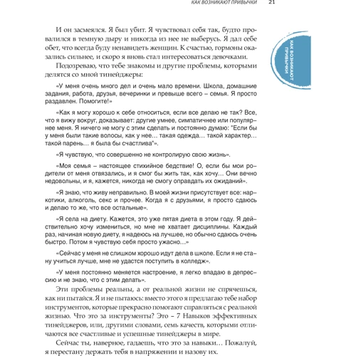 Шон Кові: 7 Навичок висоеффектівних тінейджерів. Як стати крутим і просунутим: Кількість сторінок 328