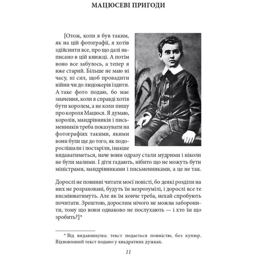 Януш Корчак: Мацюсеві пригоди: Виробник Фолио