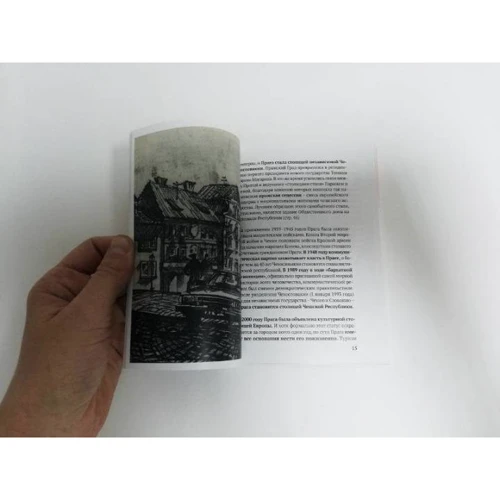 Сергей Чобан, Анна Мартовицкая: Три дня в Праге. Краткий путеводитель в рисунках: Обложка Мягкая