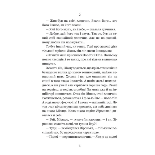 Валерій Шевчук: Панна квітів та інші казки: ISBN 978-966-10-3638-2