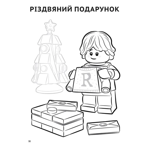 LEGO. Harry Potter. Розважайся та малюй. Пригоди у Гоґвортсі: Количество страниц 32