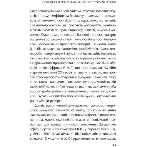 Сергій Корсунський: Як нації відновлюються: досвід Східної Азії: Автор Сергей Корсунский