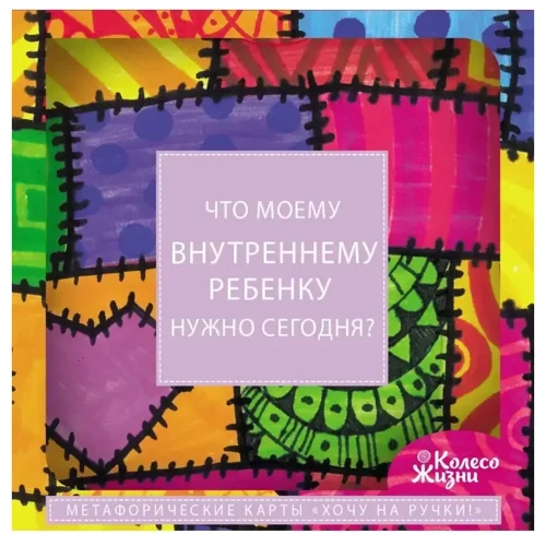 Метафоричні карти: Хочу на ручки: Обкладинка Мягкая