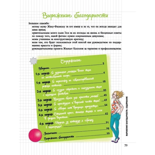 Мій блокнот. Софт-фітнес: Виробник попурі