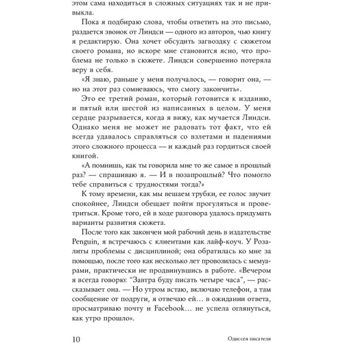 Кендра Левін: Одіссея письменника. Як знайти натхнення і дотримати дедлайн: Жанр ЗМІ. книжкова справа