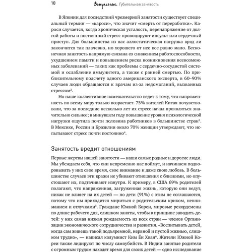 Тони Крэбб: БезУмно занят. Как выбраться из водоворота бесконечных дел: Автор Тони Крэбб