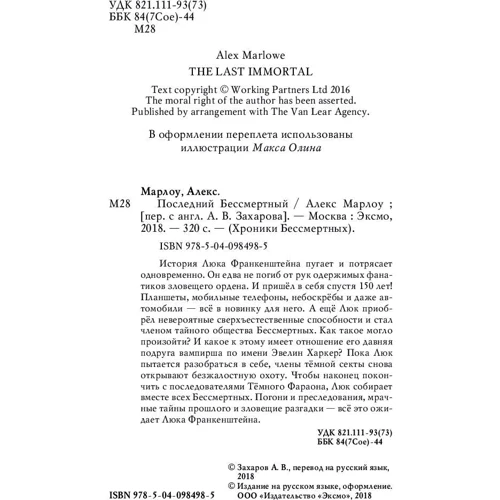 Последний Бессмертный фото 7