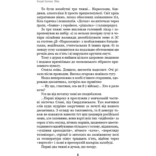 Аркадій Бабченко: Війна: ISBN 978-617-7559-54-1