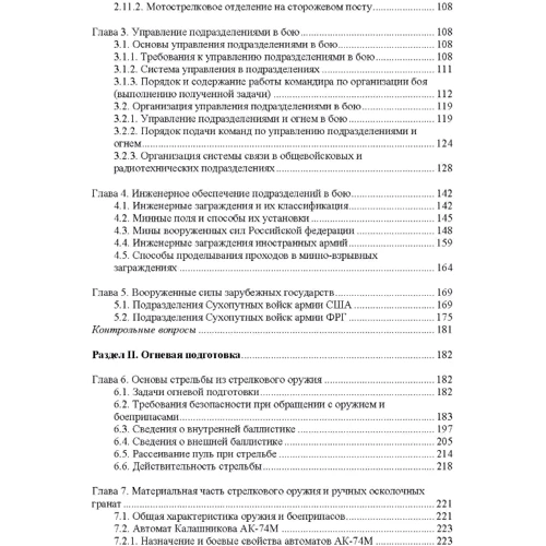 Тактична підготовка курсантів навчальних військових центрів: Кількість сторінок 596
