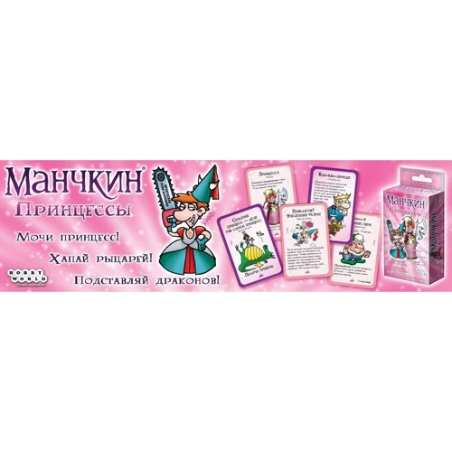 Настольная игра Hobby World Манчкин: Принцессы (1699) фото 11