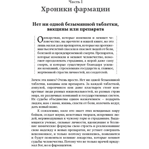 Великие лекарства: В борьбе за жизнь фото 6