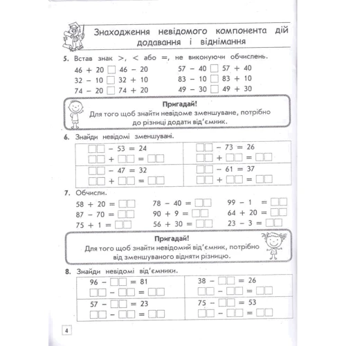 Тренажер з математики. Додавання і віднімання в межах 100 з переходом через розряд: Обложка Мягкая