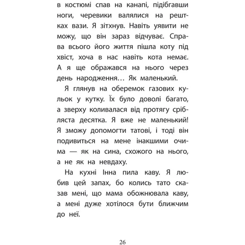 Юлія Ілюха: Перша справа Сашка Сірого. Злочин на мільйон: Жанр Приключения