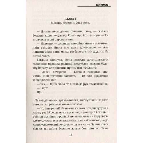 Сергій Деркач: Мати солдата: Жанр Современная проза