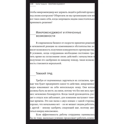 Гаррі Чемберс: мікроменеджментом: Обкладинка М'яка